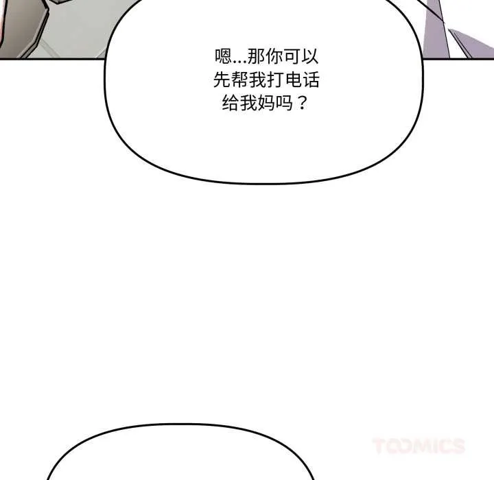 附屬品少女的叛逆期第31話