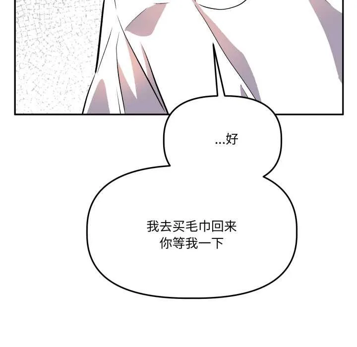 附屬品少女的叛逆期第31話
