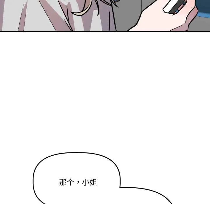 附屬品少女的叛逆期第31話