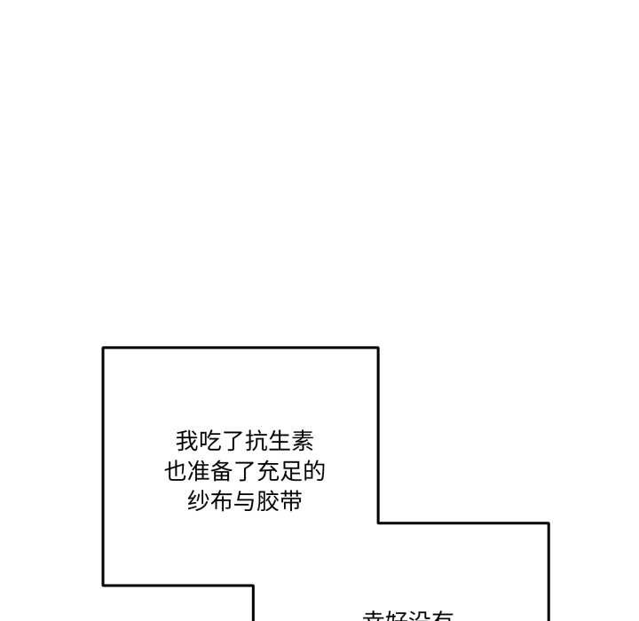 附属品少女的叛逆期第31話