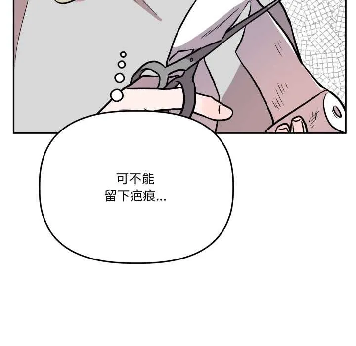 附屬品少女的叛逆期第31話