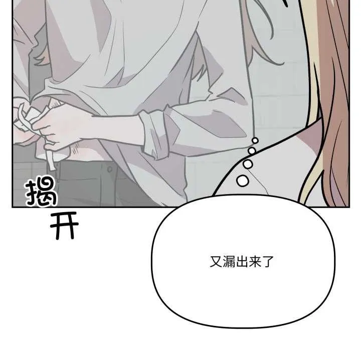 附屬品少女的叛逆期第31話