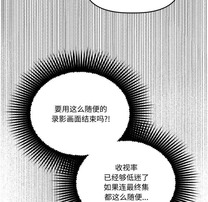 附屬品少女的叛逆期第31話