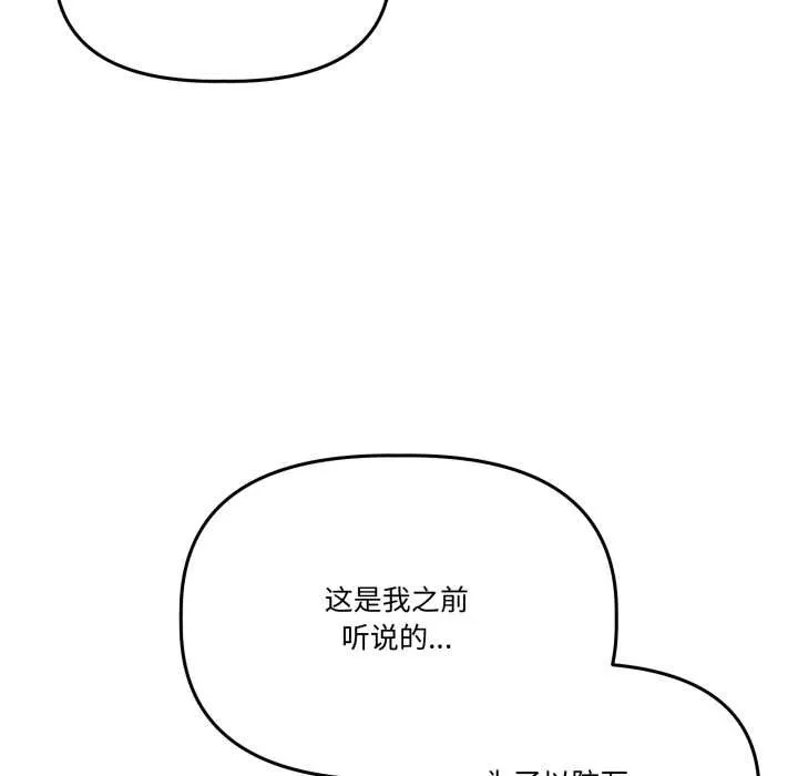 附屬品少女的叛逆期第31話