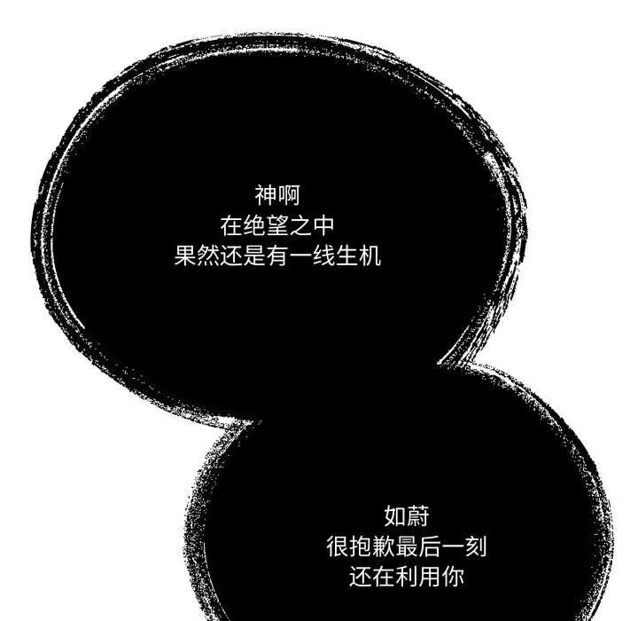 附屬品少女的叛逆期第31話