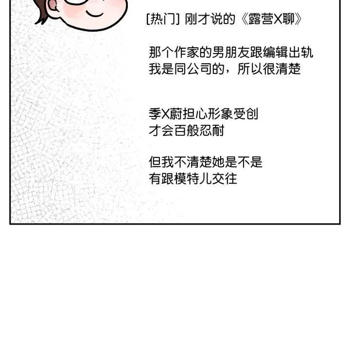 附屬品少女的叛逆期第31話