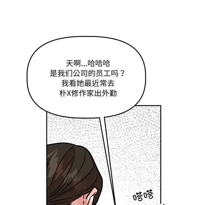 附屬品少女的叛逆期第31話
