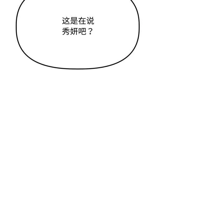 附屬品少女的叛逆期第31話