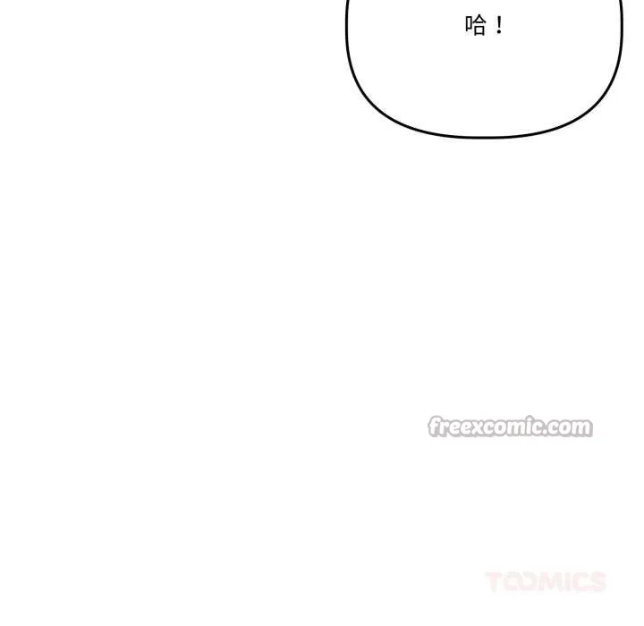 附屬品少女的叛逆期第31話