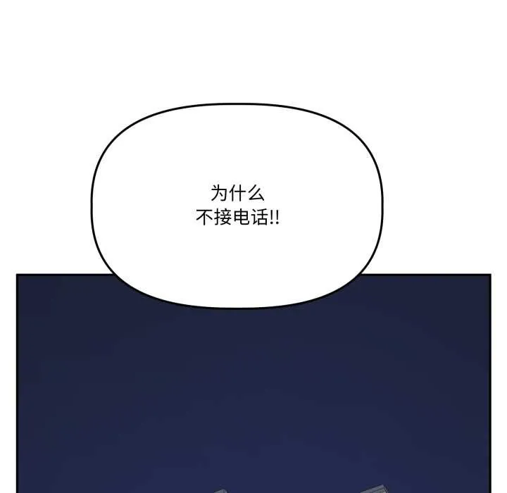 附屬品少女的叛逆期第31話