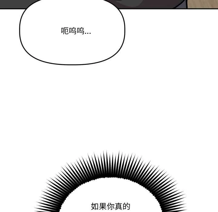 附屬品少女的叛逆期第31話