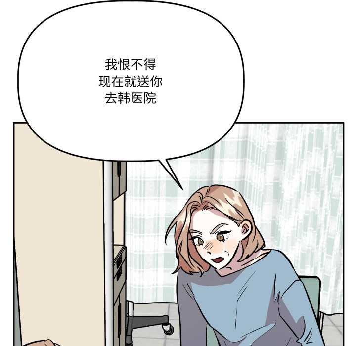 附属品少女的叛逆期第31話