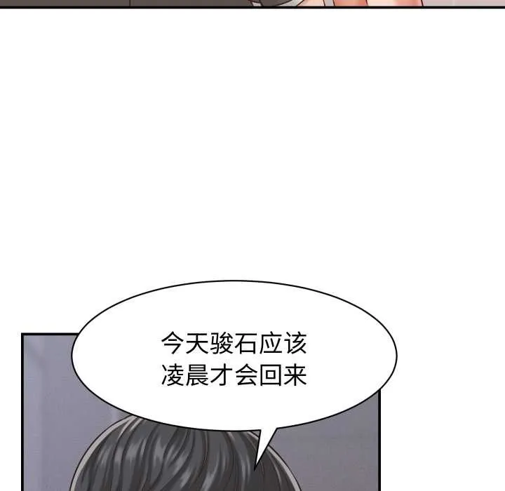 她們的夜晚屬於我第23話