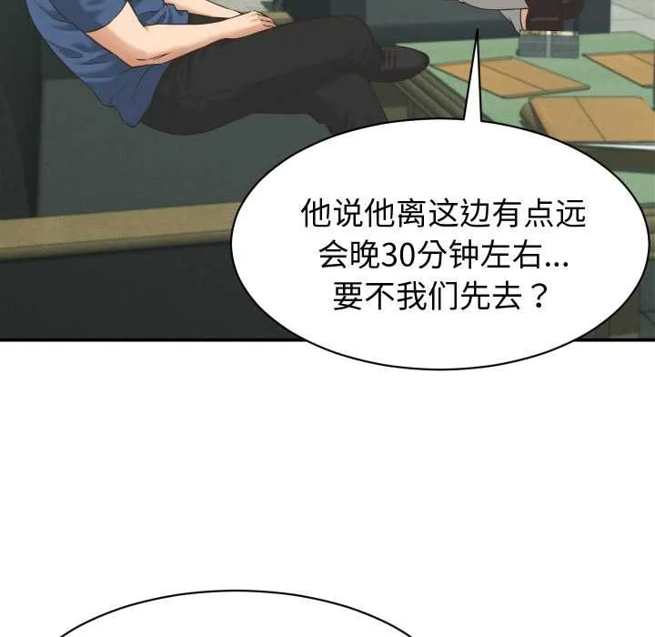 她們的夜晚屬於我第23話