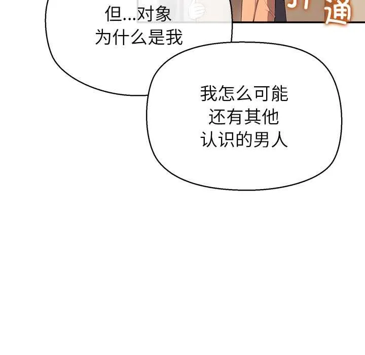 公主殿下要收種子啦！第14話