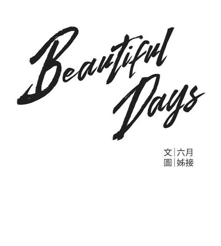 BeautifulDays第64話-重獲新生的張白華