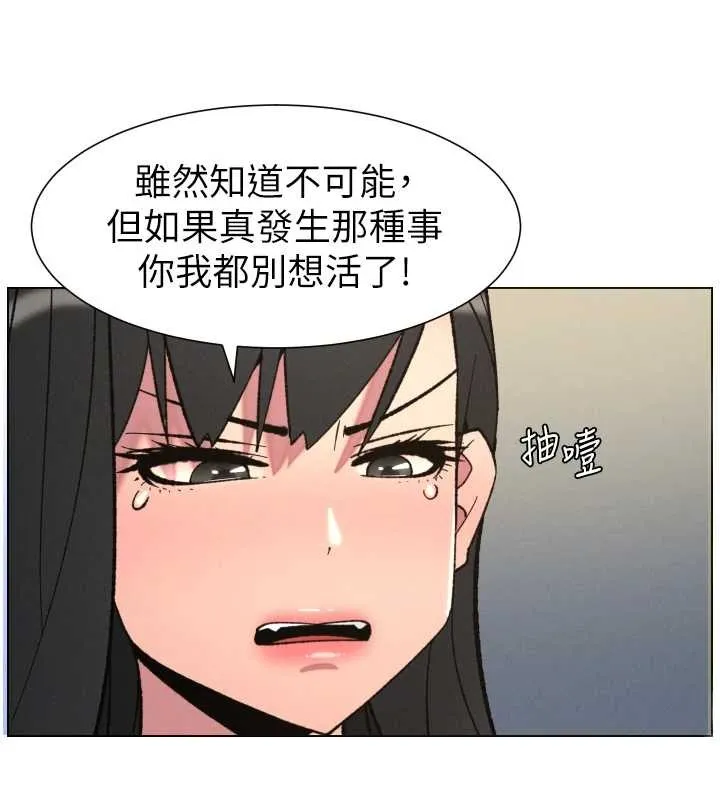 兄妹的秘密授課第90話-初戀與未婚妻正式照面