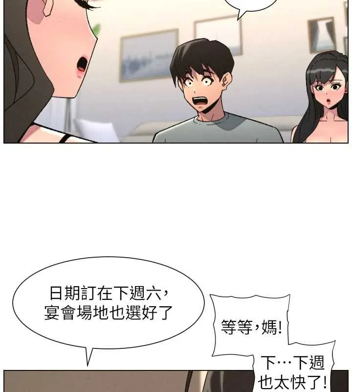 兄妹的秘密授課第90話-初戀與未婚妻正式照面