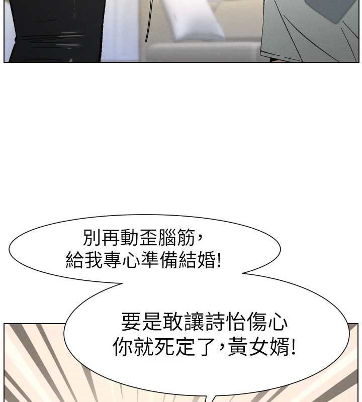 兄妹的秘密授课第90話-初戀與未婚妻正式照面