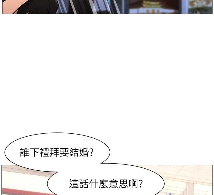 兄妹的秘密授課第90話-初戀與未婚妻正式照面