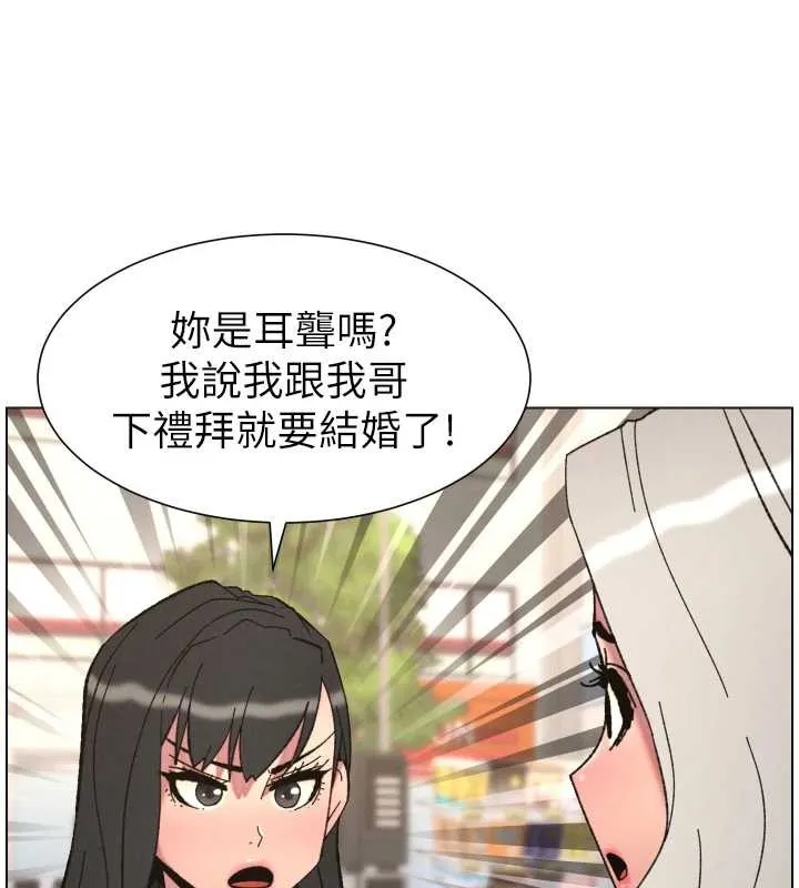 兄妹的秘密授課第90話-初戀與未婚妻正式照面