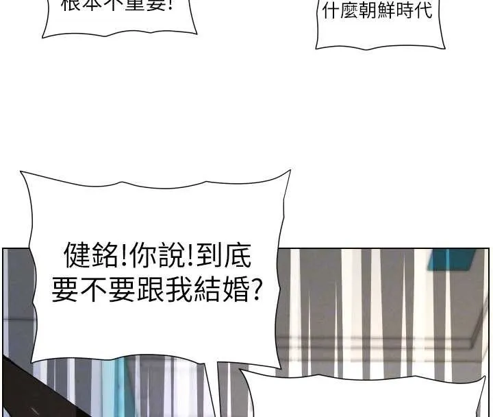 兄妹的秘密授課第90話-初戀與未婚妻正式照面