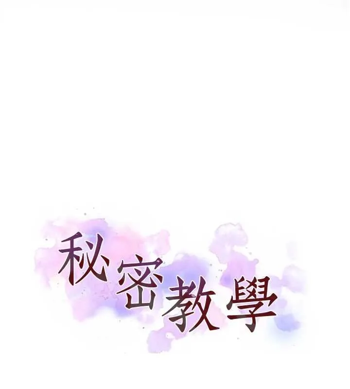 秘密教學第295話-犯錯就必須付出代價