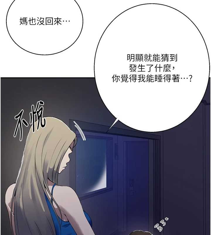 秘密教学第295話-犯錯就必須付出代價