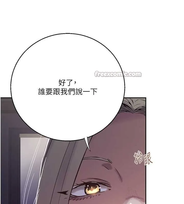 秘密教學第295話-犯錯就必須付出代價