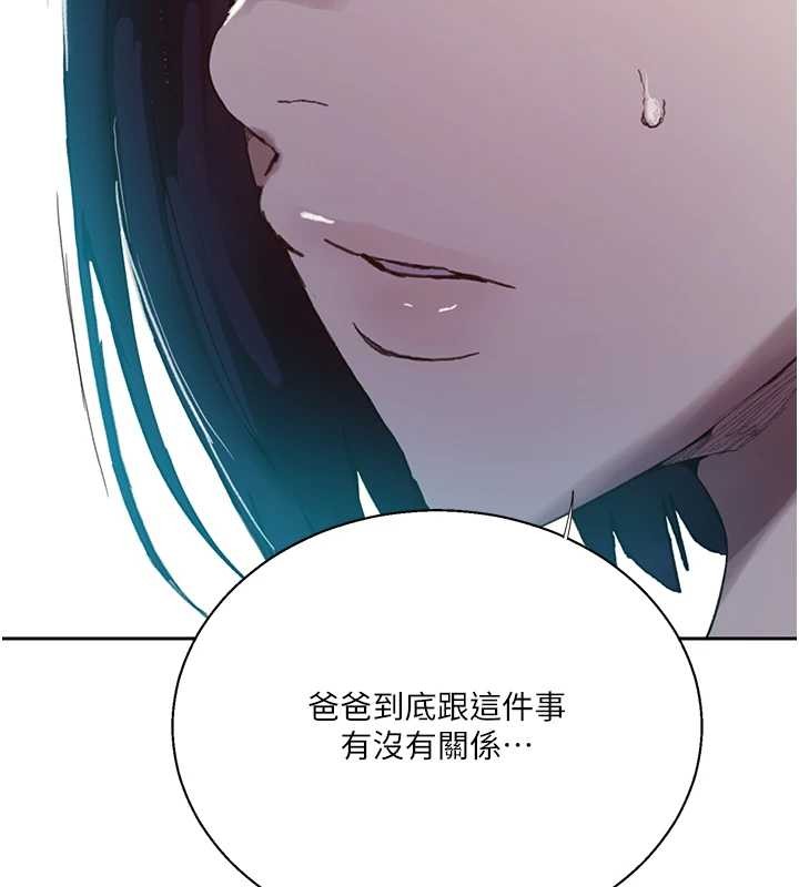 秘密教学第295話-犯錯就必須付出代價