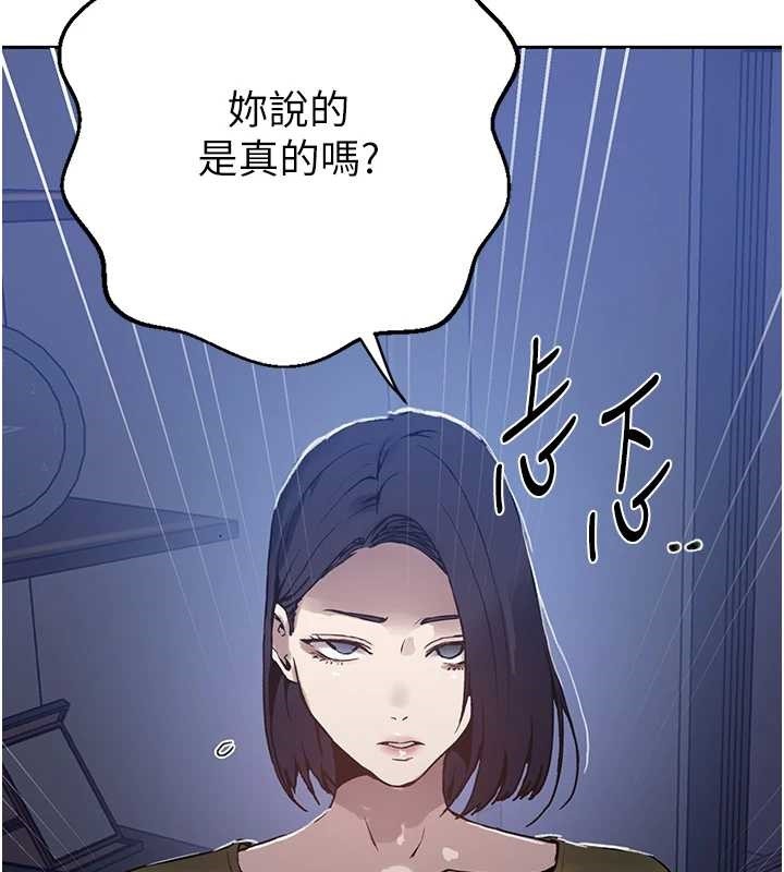 秘密教学第295話-犯錯就必須付出代價