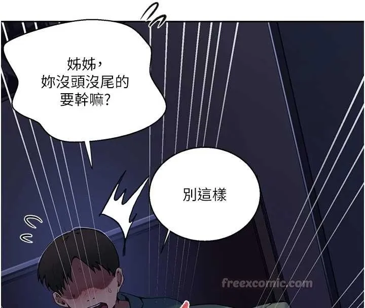 秘密教學第295話-犯錯就必須付出代價