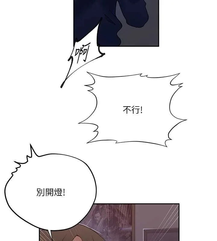 秘密教學第295話-犯錯就必須付出代價