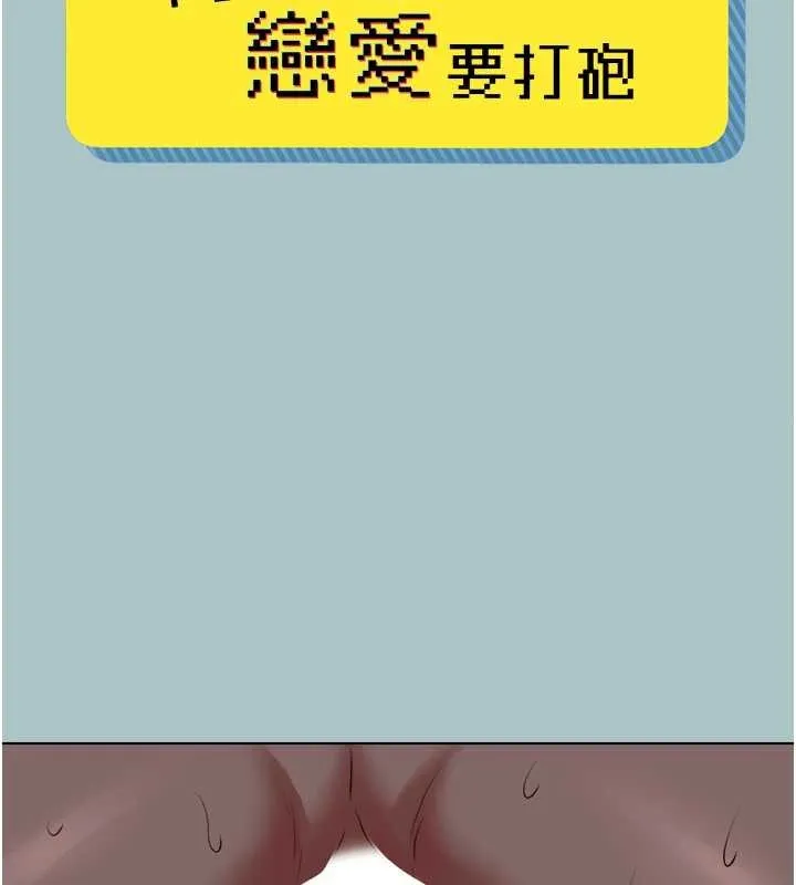 不要戀愛要打砲第25話-得不到的女人