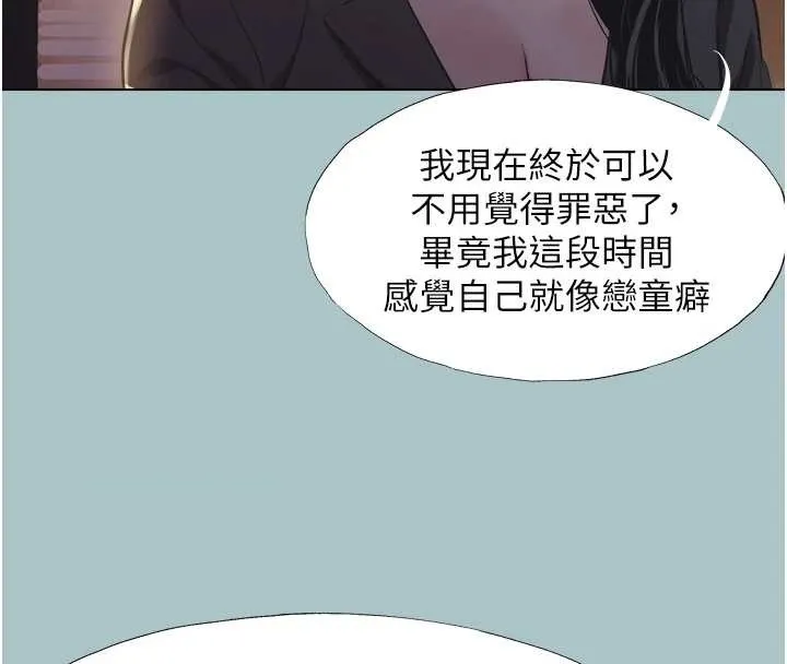 不要戀愛要打砲第25話-得不到的女人