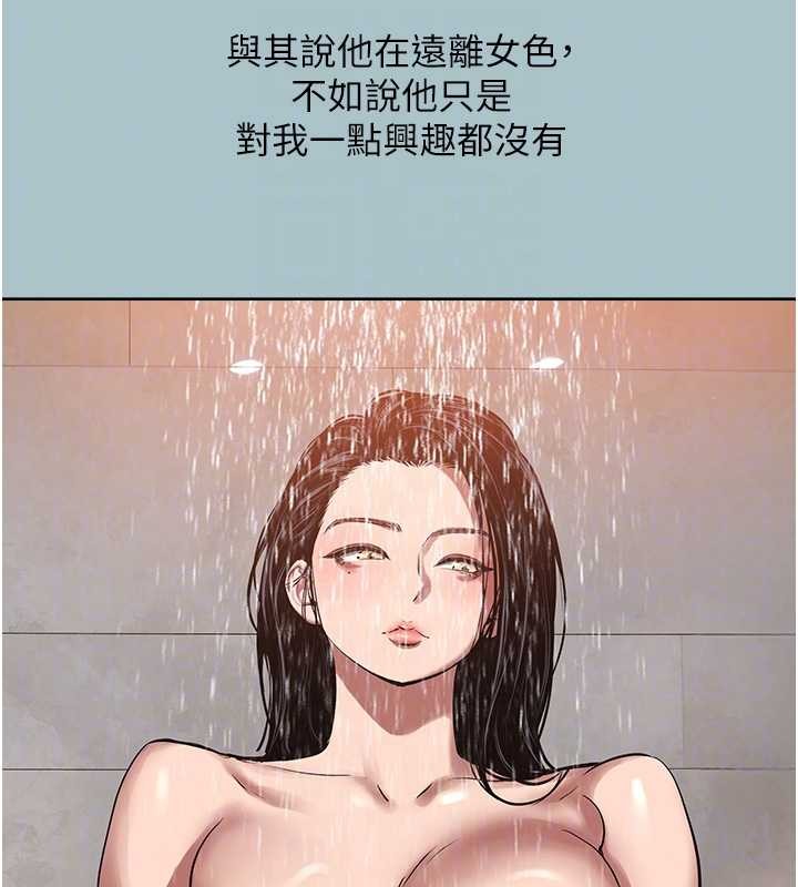 不要恋爱要打炮第25話-得不到的女人