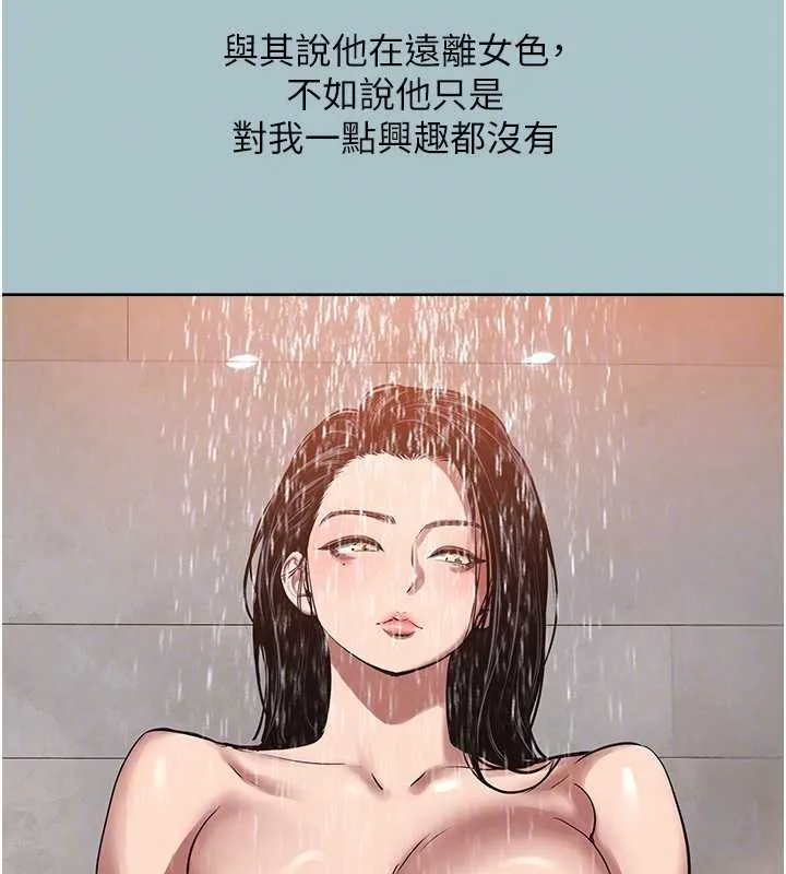 不要戀愛要打砲第25話-得不到的女人