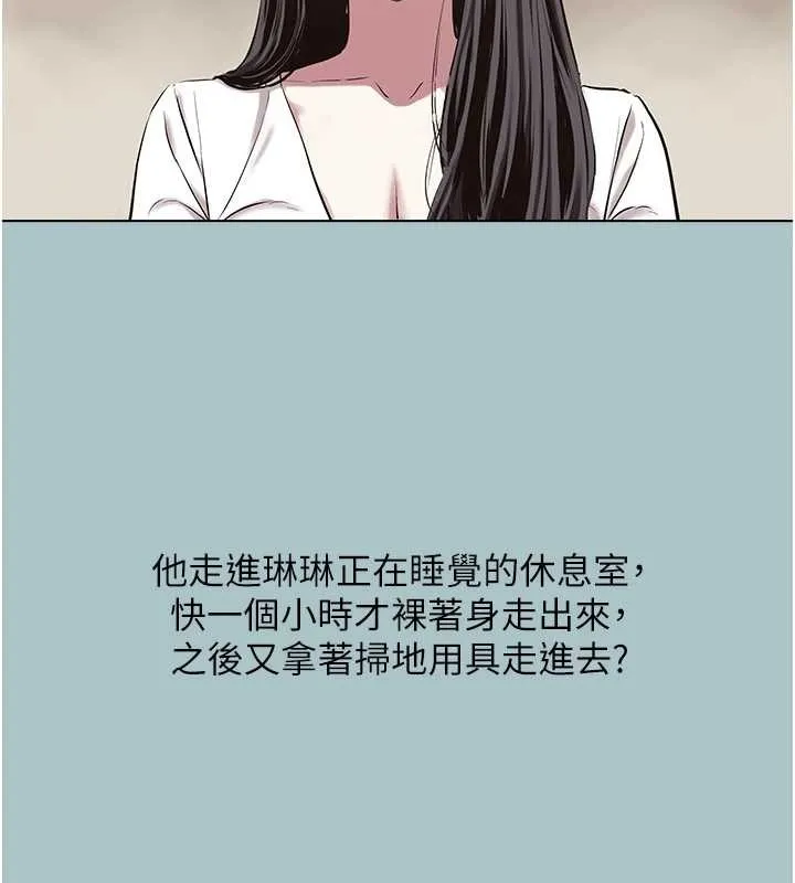 不要戀愛要打砲第25話-得不到的女人