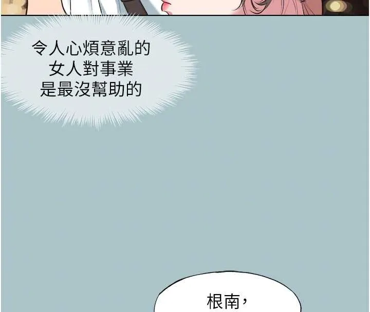 不要戀愛要打砲第25話-得不到的女人