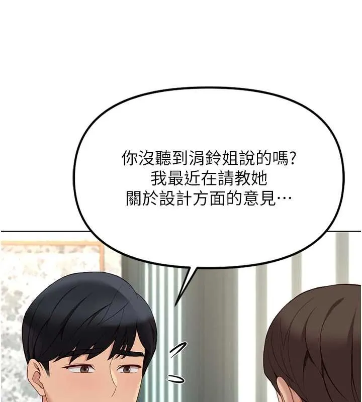 魯蛇社畜的金手指第53話-不穿胸罩是想誘惑誰?