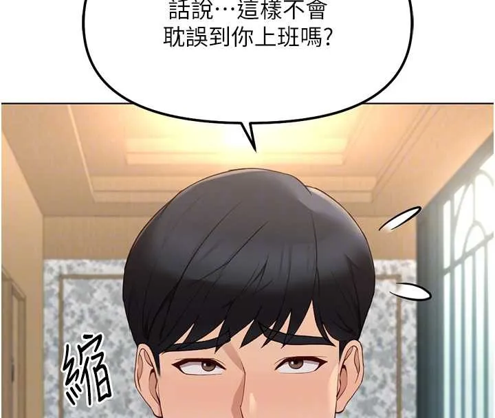 魯蛇社畜的金手指第53話-不穿胸罩是想誘惑誰?