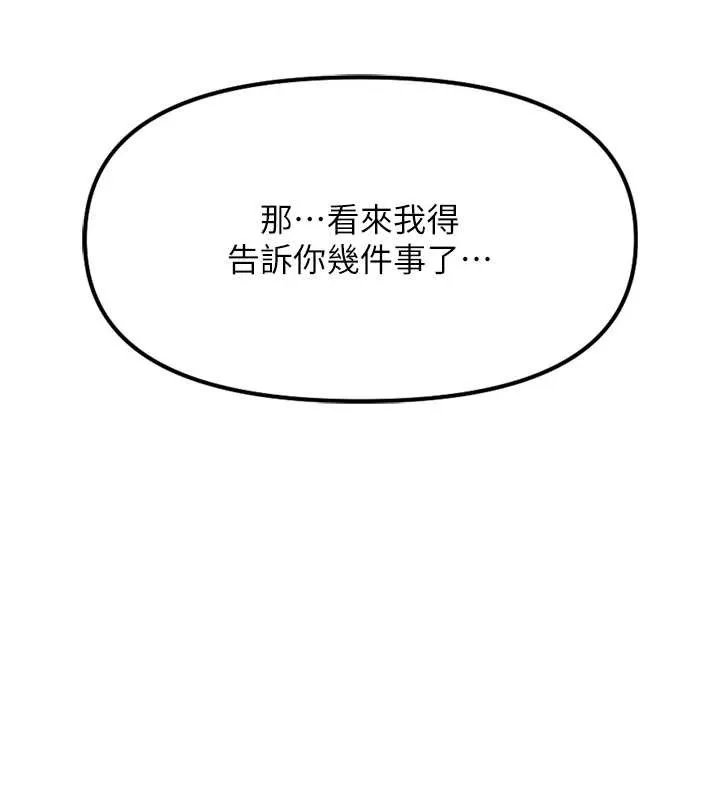 魯蛇社畜的金手指第53話-不穿胸罩是想誘惑誰?
