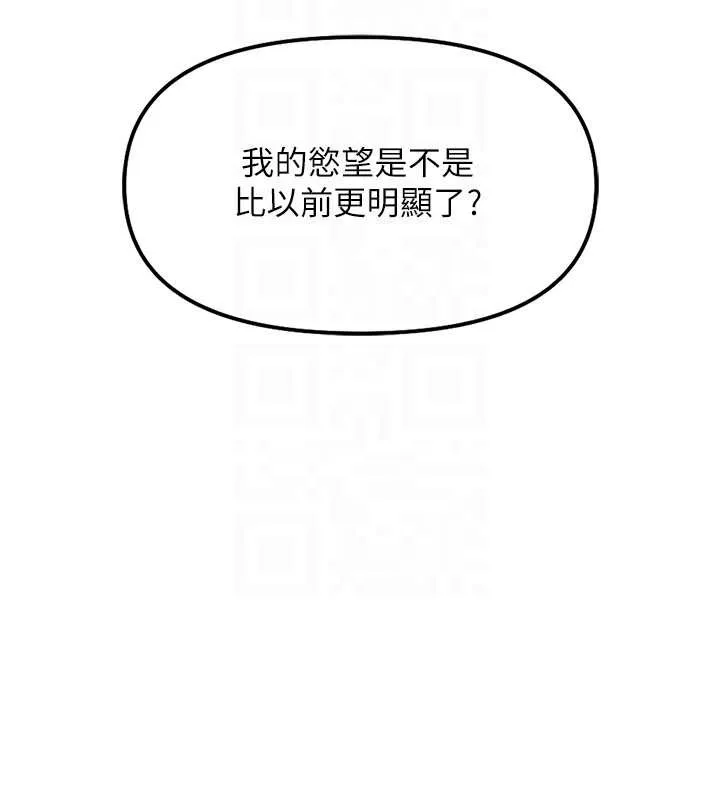 魯蛇社畜的金手指第53話-不穿胸罩是想誘惑誰?