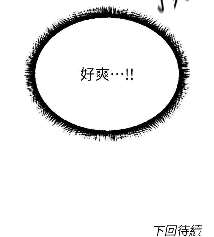 魯蛇社畜的金手指第53話-不穿胸罩是想誘惑誰?