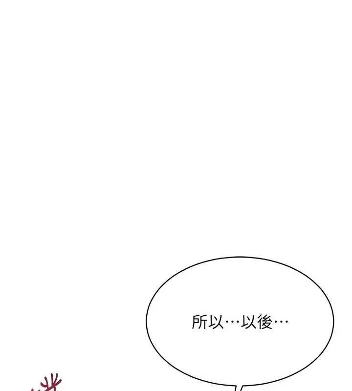 倒追遊戲第32話-向主人開房請罪