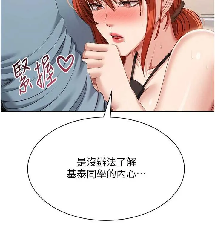 倒追遊戲第32話-向主人開房請罪
