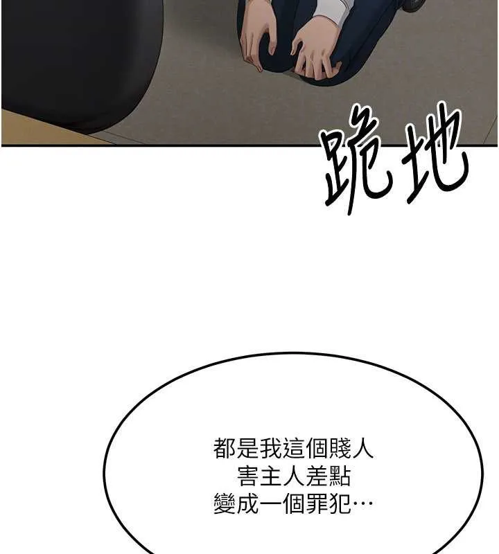 倒追遊戲第32話-向主人開房請罪