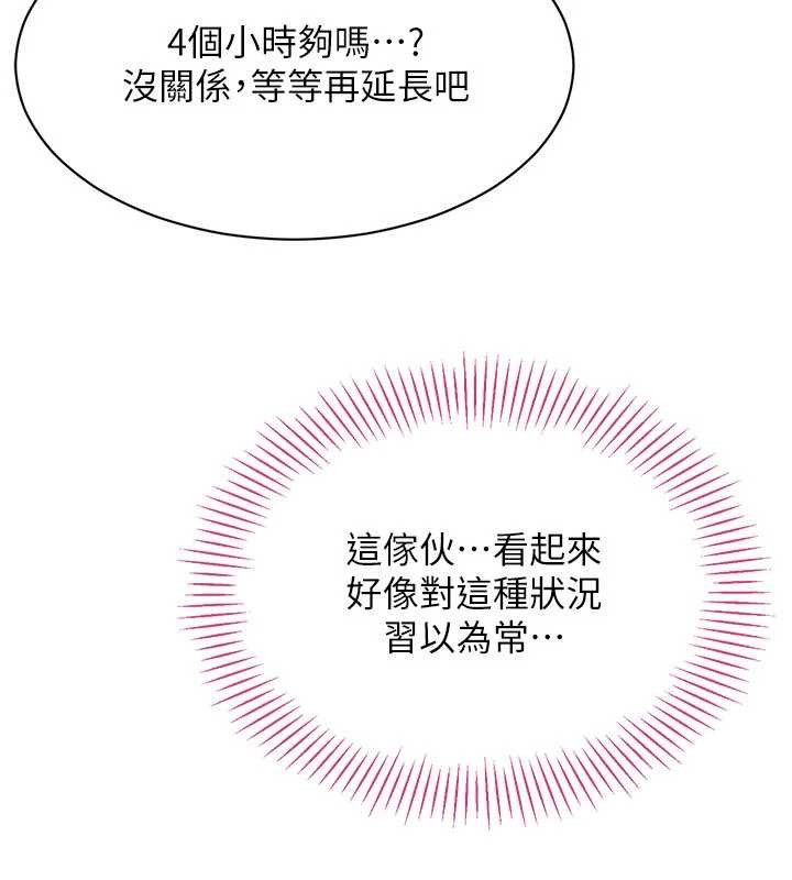 倒追游戏第32話-向主人開房請罪