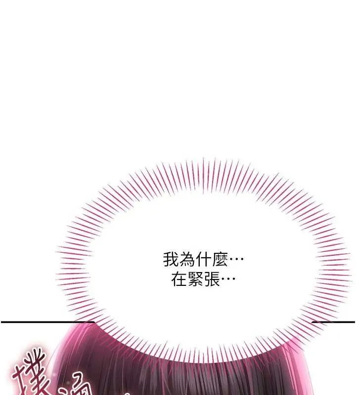 倒追遊戲第32話-向主人開房請罪