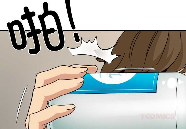 发小碰不得第100話